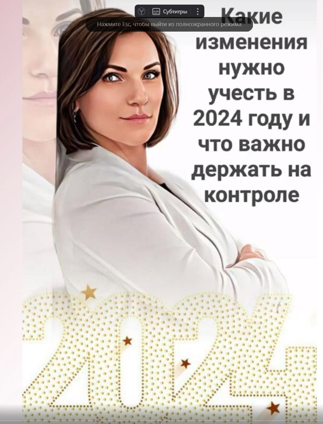 Какие изменения нужно учесть в 2024 году и держать на контроле - вебинар медицинского юриста Яны Винокуровой Promedlex.ru